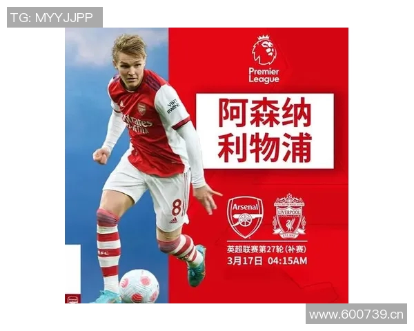 利物浦与阿森纳比赛裁判表现分析及其对比赛结果的影响 利物浦与阿森纳比赛裁判表现分析及其对比赛结果的影响
